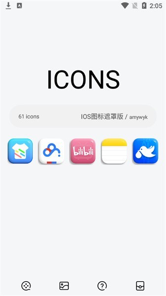 ios图标遮罩版主题app安卓版截图3