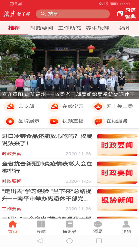 福建老干部app官方版截图4