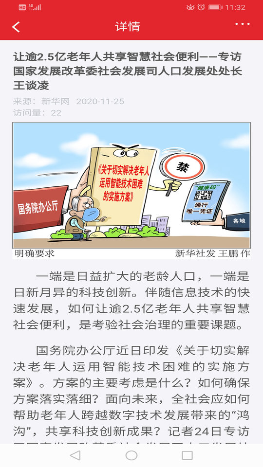 福建老干部app官方版截图2