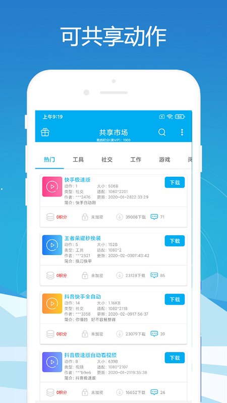 免ROOT自动化助手app最新版