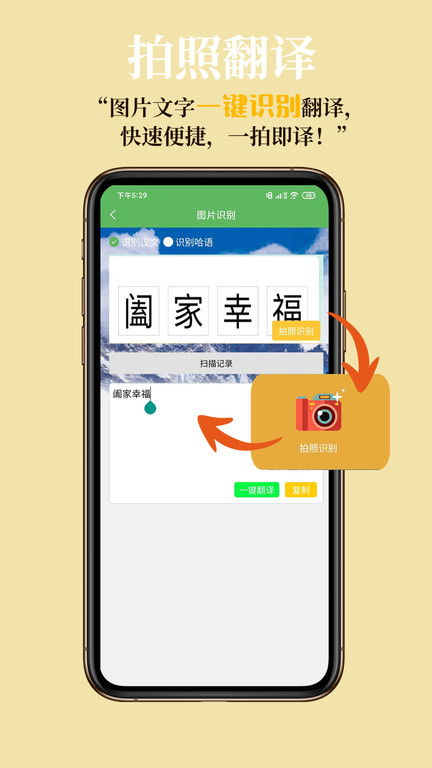 哈汉翻译通app免费版截图2