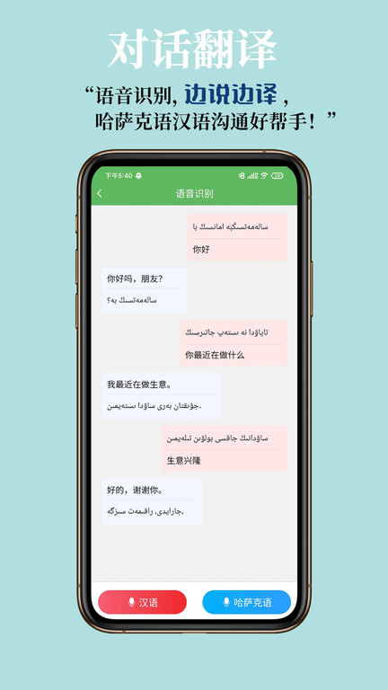 哈汉翻译通app免费版截图3