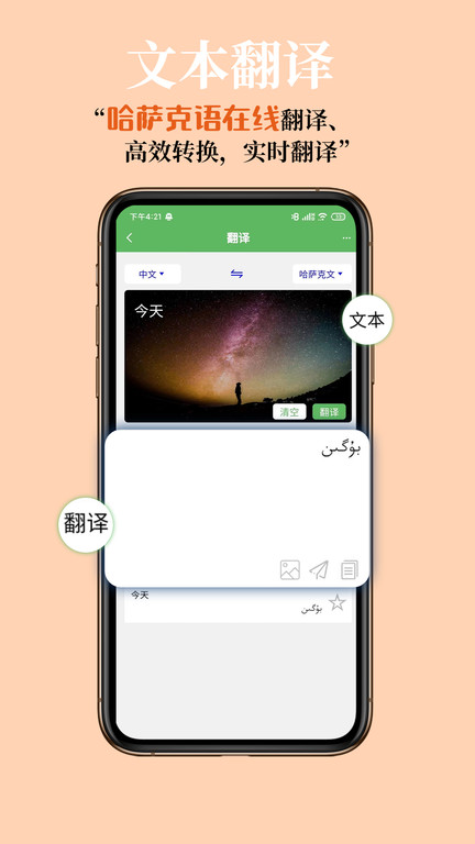 哈汉翻译通app免费版