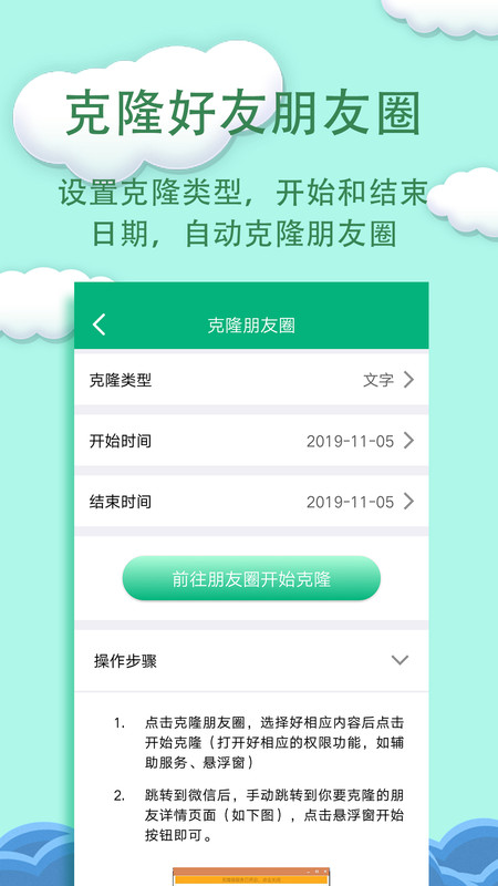 一键转发精灵app手机版