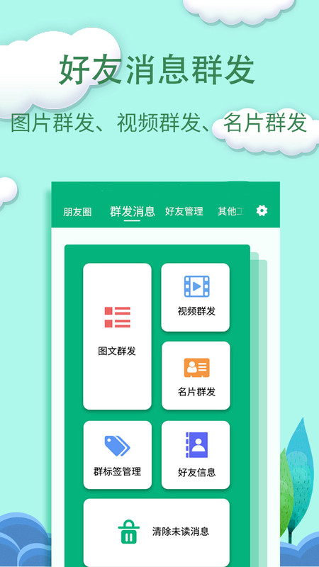 一键转发精灵app手机版