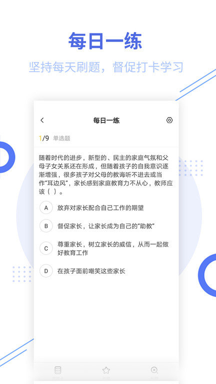 教师资格考试题库app最新版截图4