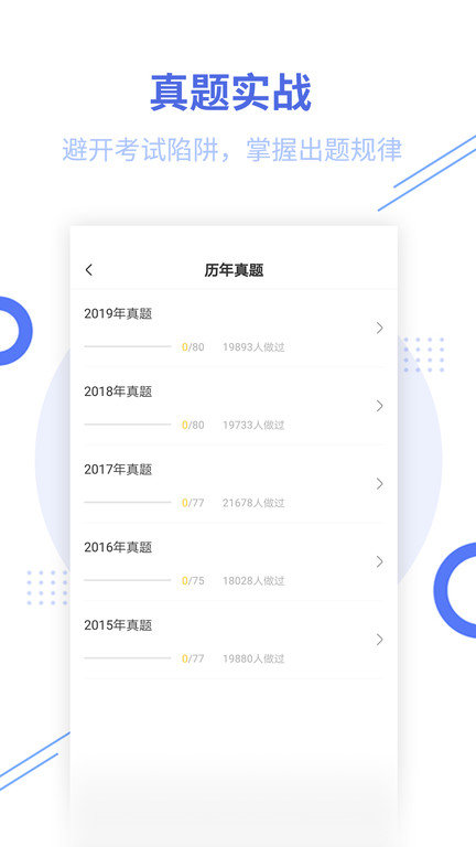 教师资格考试题库app最新版