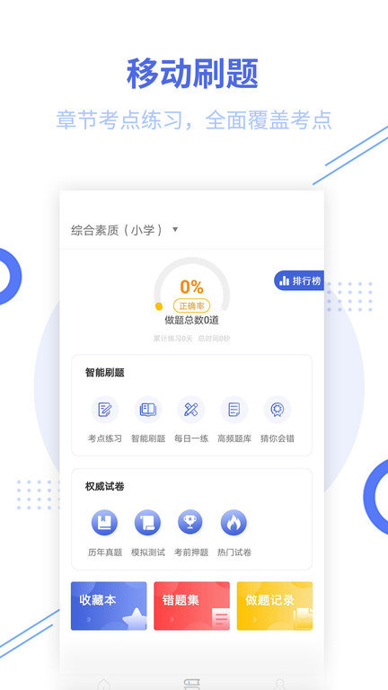 教师资格考试题库app最新版截图1