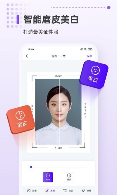 证件照制作相机(改为一寸证件照相机)截图4