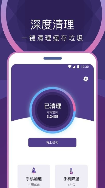 超能清理卫士app手机版截图2