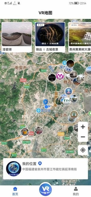 世界vr全景3d地图app最新版截图3