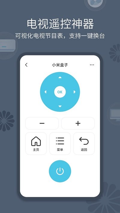 手机遥控器客户端截图2