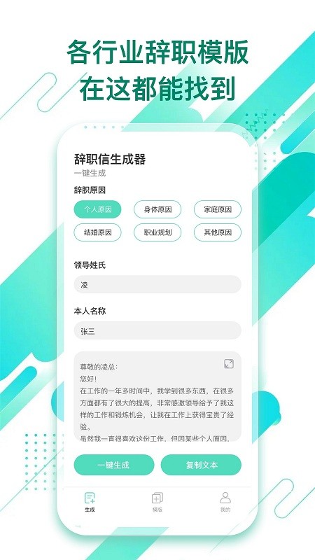 辞职信生成器在线软件截图4