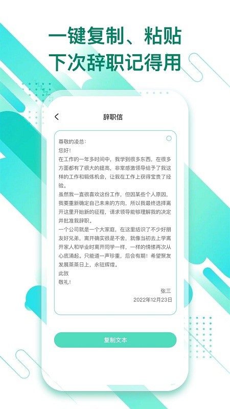 辞职信生成器在线软件截图2