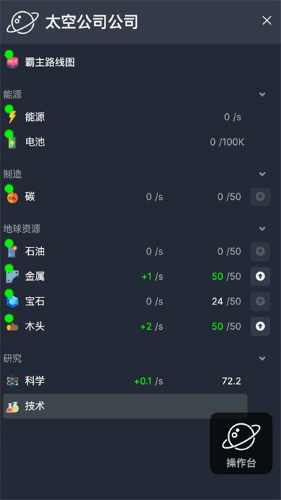 太空公司模拟手机版截图3