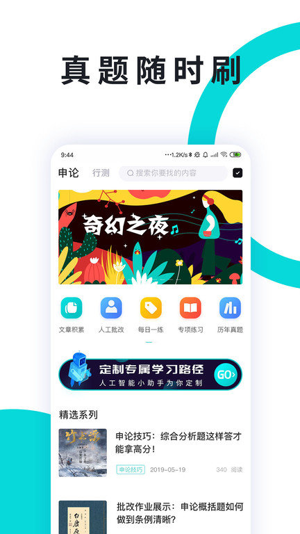 行测一点通app(改名申论一点通)截图4