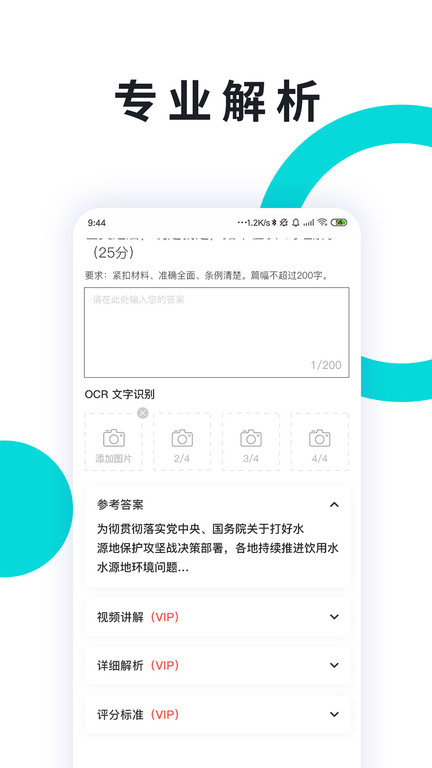 行测一点通app(改名申论一点通)