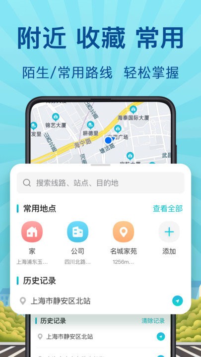 掌上实时公交app手机版截图1