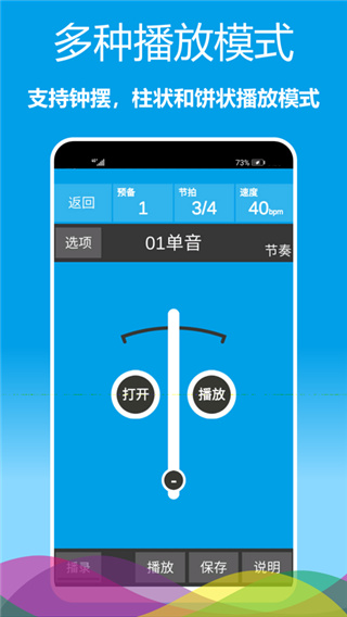 乐器节拍器手机版截图3