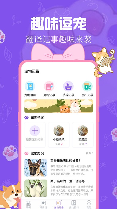 猫狗动物翻译器app(改为人猫人狗动物翻译)截图1