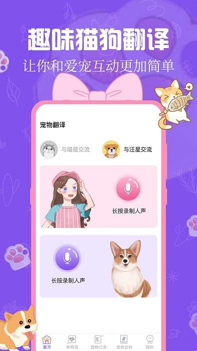 猫狗动物翻译器app(改为人猫人狗动物翻译)