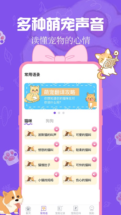 猫狗动物翻译器app(改为人猫人狗动物翻译)截图4