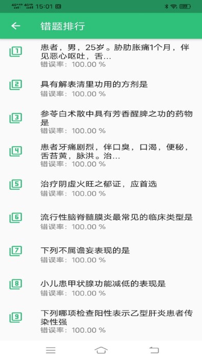 中医师承出师考题库app最新版