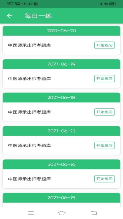 中医师承出师考题库app最新版截图3