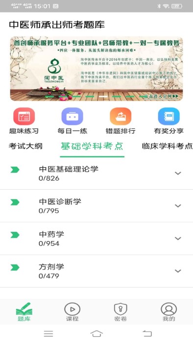 中医师承出师考题库app最新版截图1