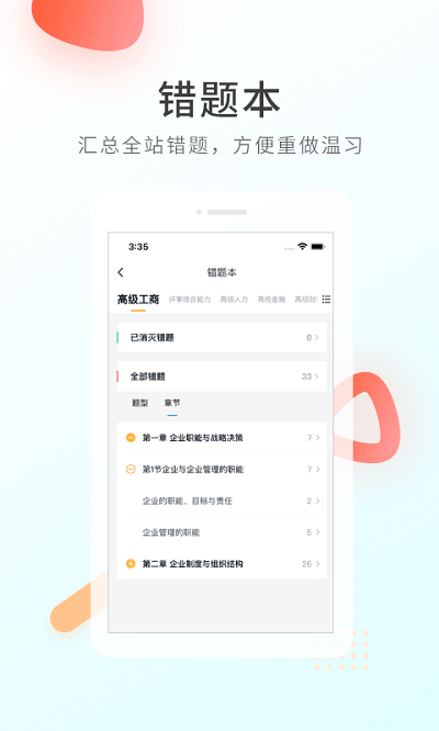 军队文职快题库app最新版截图2