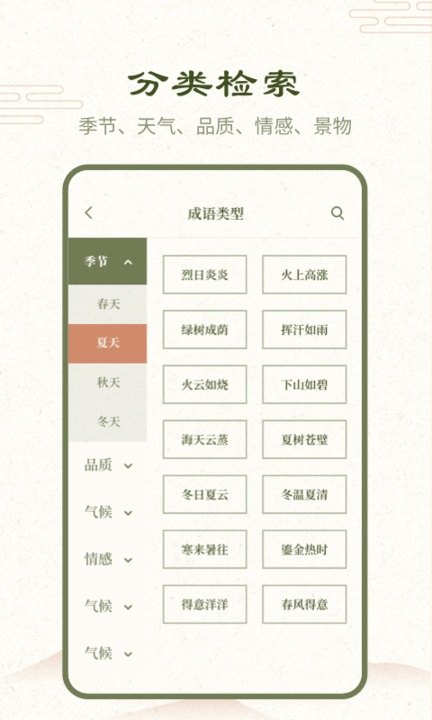 成语词典app2024官方版截图4