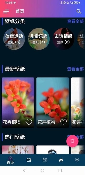 千趣壁纸app手机版截图2