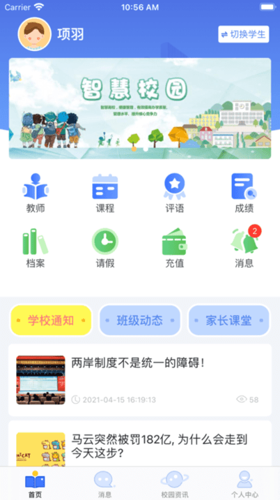 云视声家长版app截图3