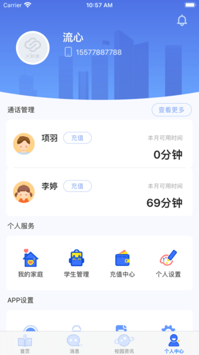 云视声家长版app截图4