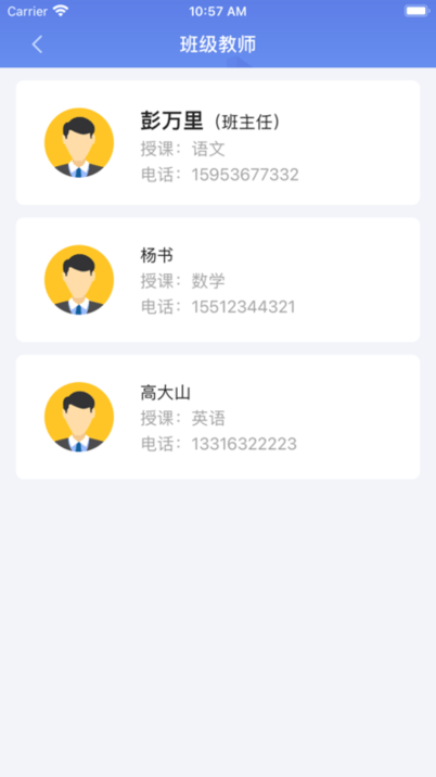 云视声家长版app截图2