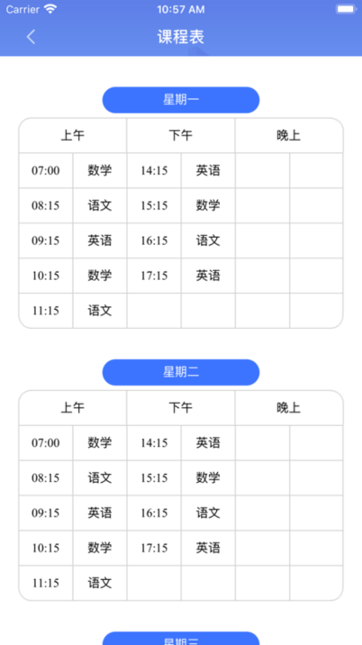 云视声家长版app截图1