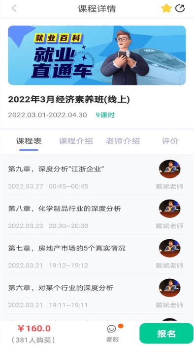 就业直通车app