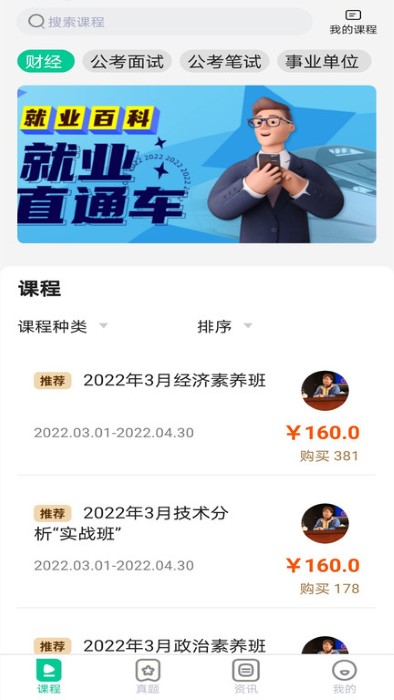 就业直通车app截图3