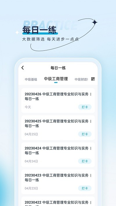 经济师优题汇app手机版