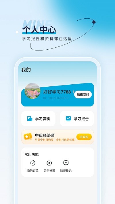 经济师优题汇app手机版截图3