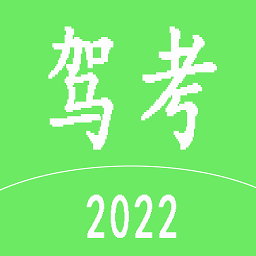 最新驾考科目一题库2024(更名驾考驾照考试科目) 