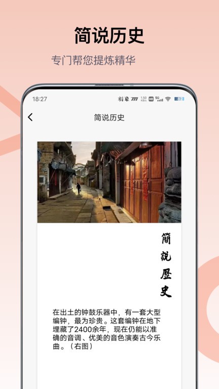 全世界历史知识库app官方版截图1