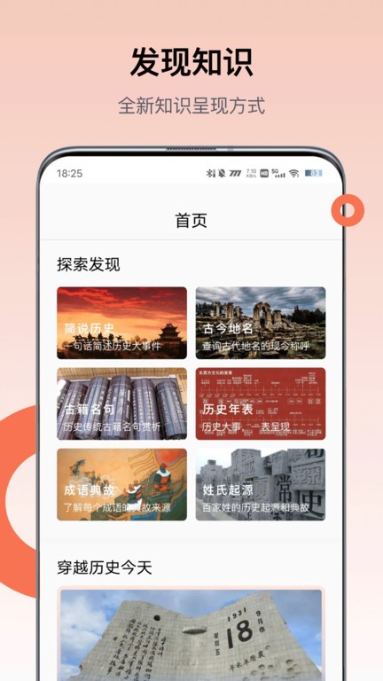 全世界历史知识库app官方版截图2