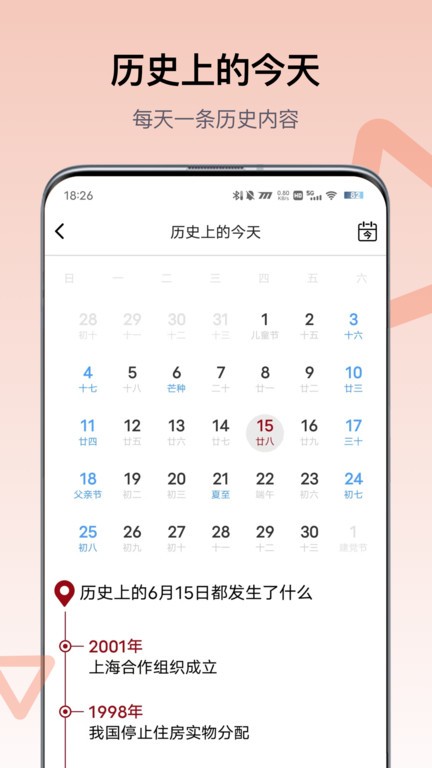 全世界历史知识库app官方版截图4