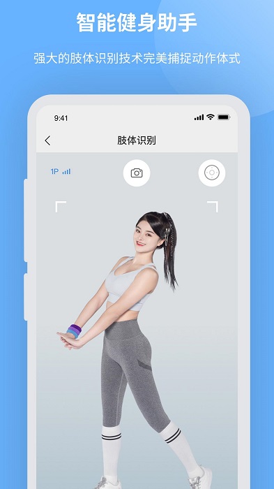 智能健身助手app手机版截图4