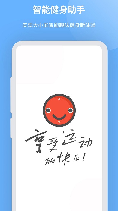 智能健身助手app手机版