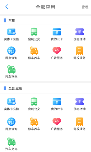 荆州公交车到站实时查询软件截图2