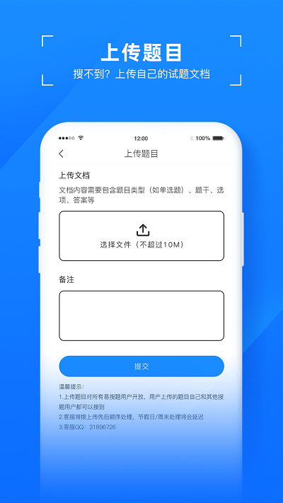 易搜题app官方版