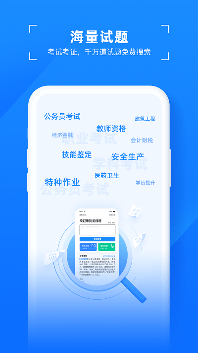 易搜题app官方版截图4