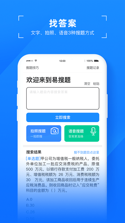 易搜题app官方版截图2